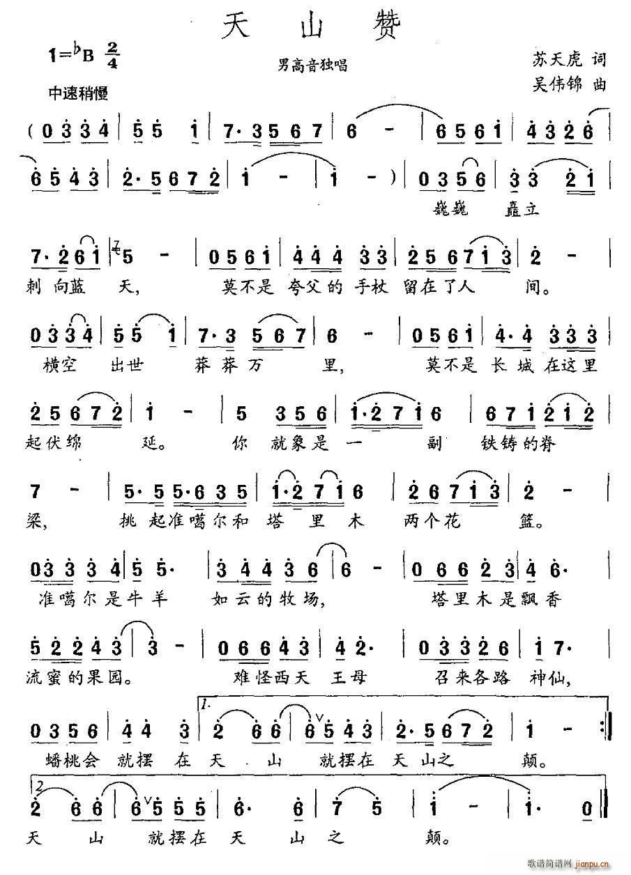 天山赞(三字歌谱)1