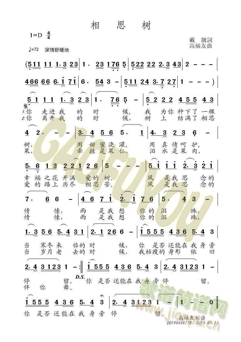 相思树(三字歌谱)3