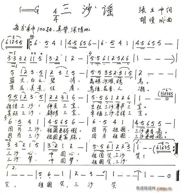 三沙谣(三字歌谱)1