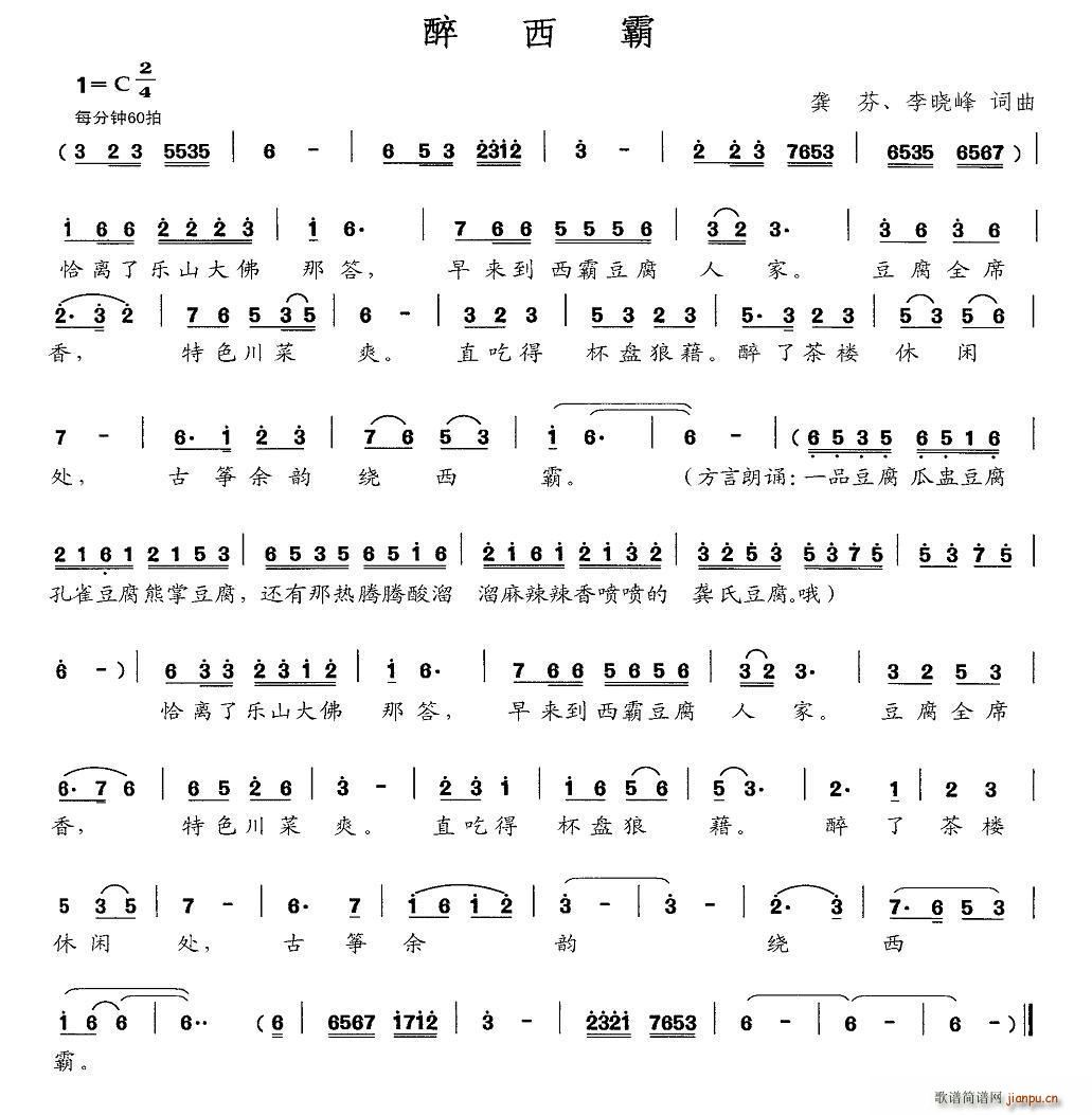 醉西霸(三字歌谱)1