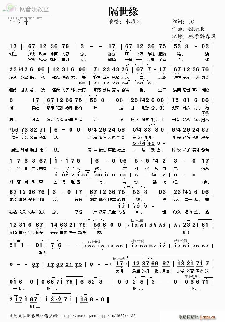 隔世缘(三字歌谱)1