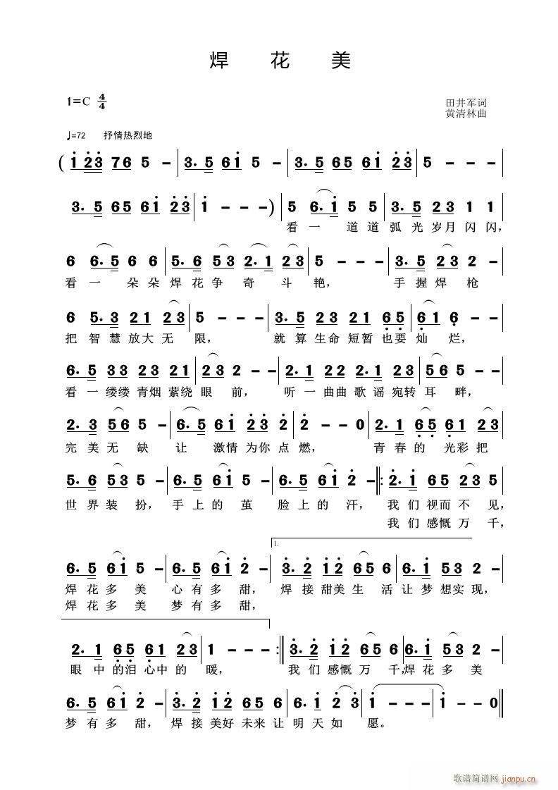 焊花美(三字歌谱)1