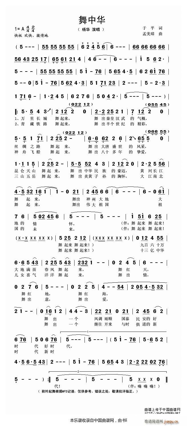 舞中华(三字歌谱)1