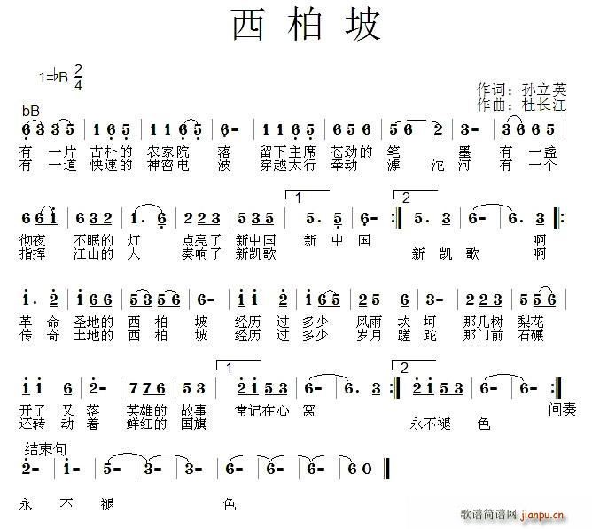 西柏坡(三字歌谱)1