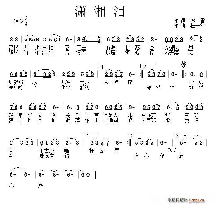 潇湘泪(三字歌谱)1