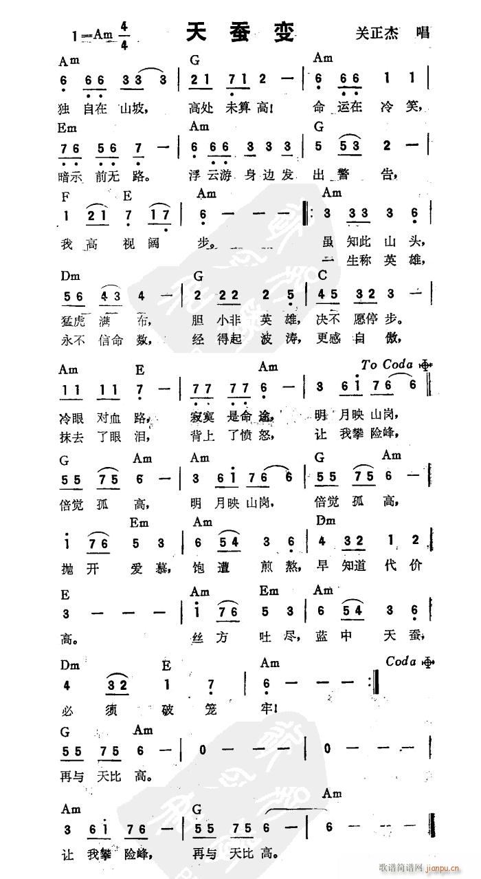 天蚕变(三字歌谱)1