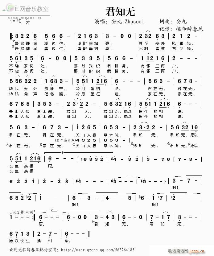 君知无(三字歌谱)1