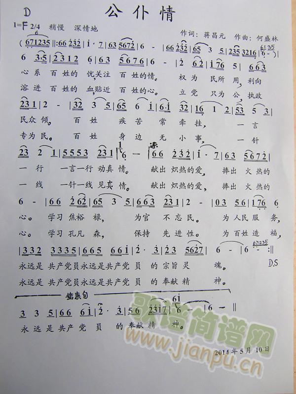 公仆情(三字歌谱)1