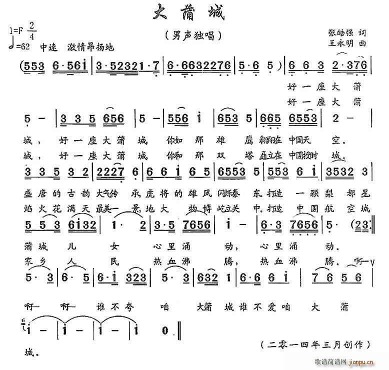 大蒲城(三字歌谱)1
