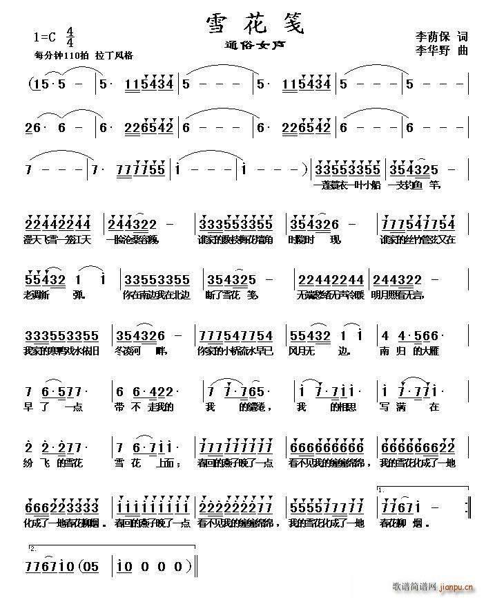 雪花笺(三字歌谱)1