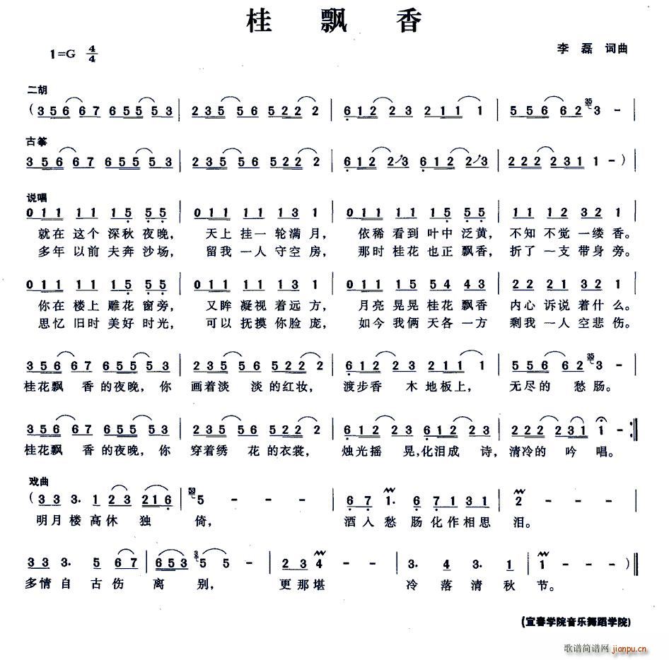 桂飘香(三字歌谱)1