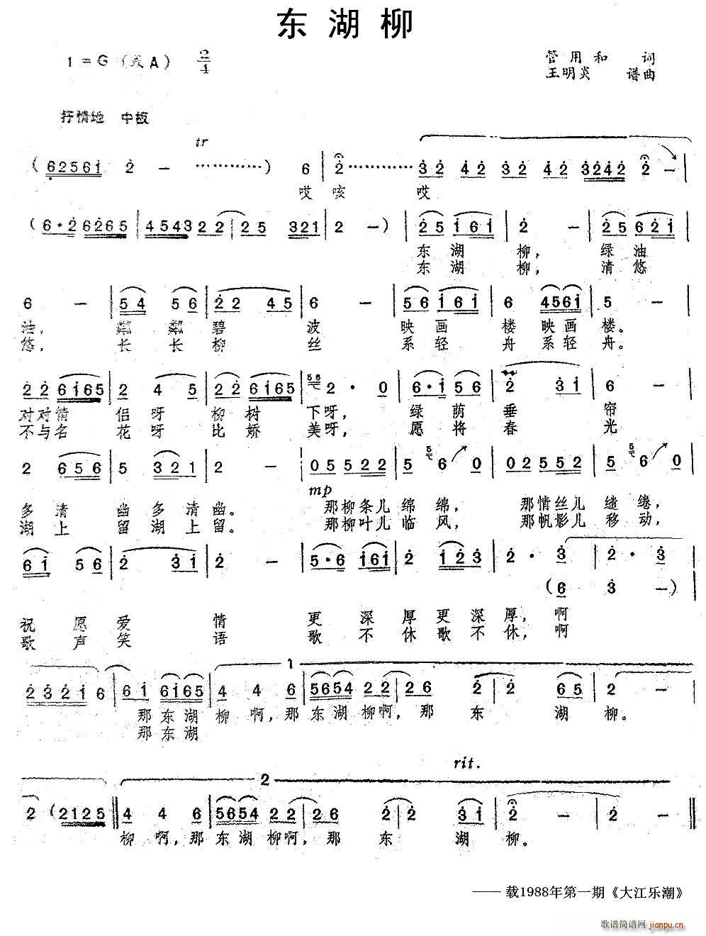 东湖柳(三字歌谱)1