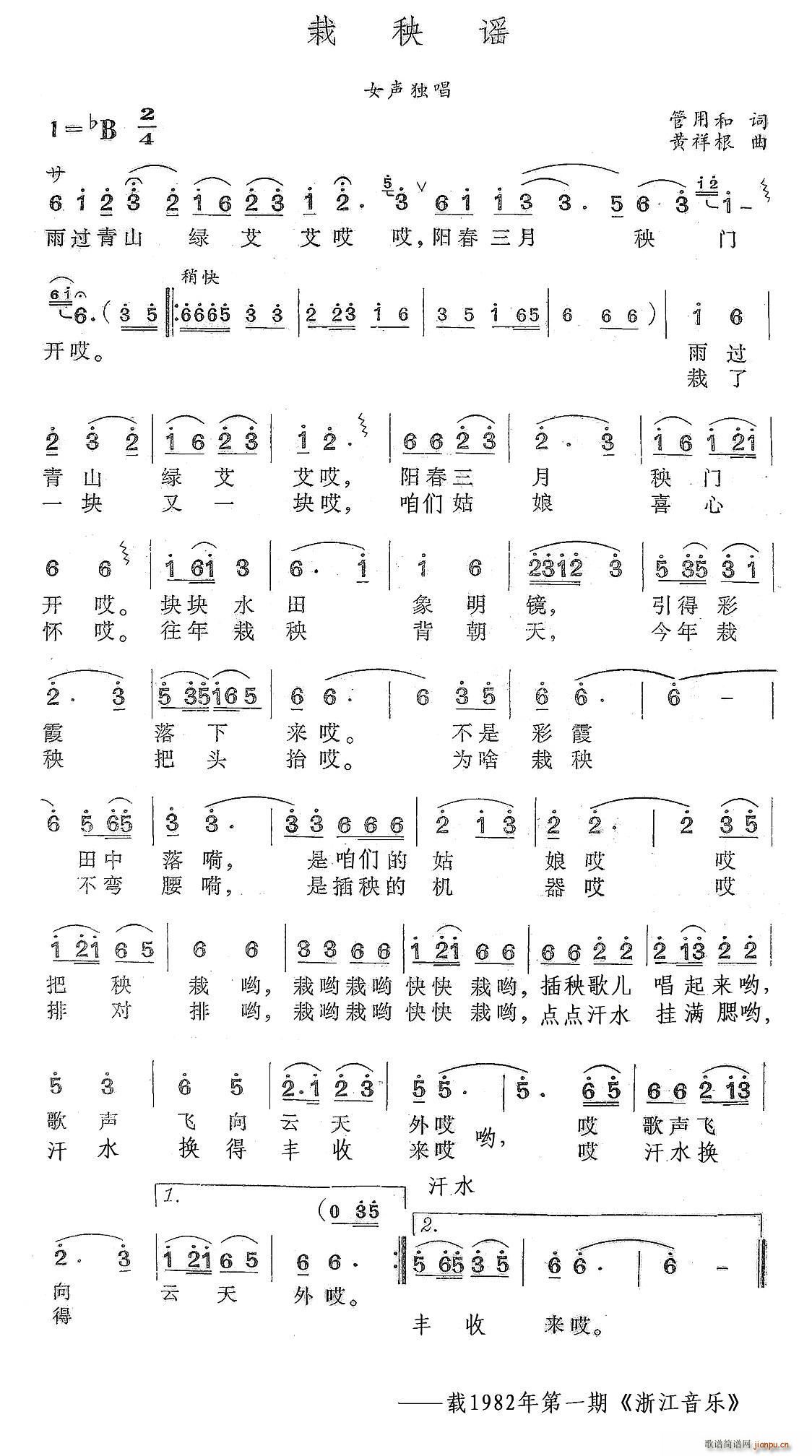 栽秧谣(三字歌谱)1