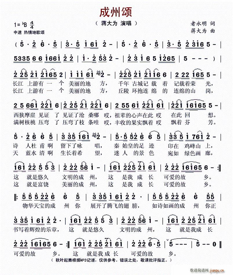 成州颂(三字歌谱)1