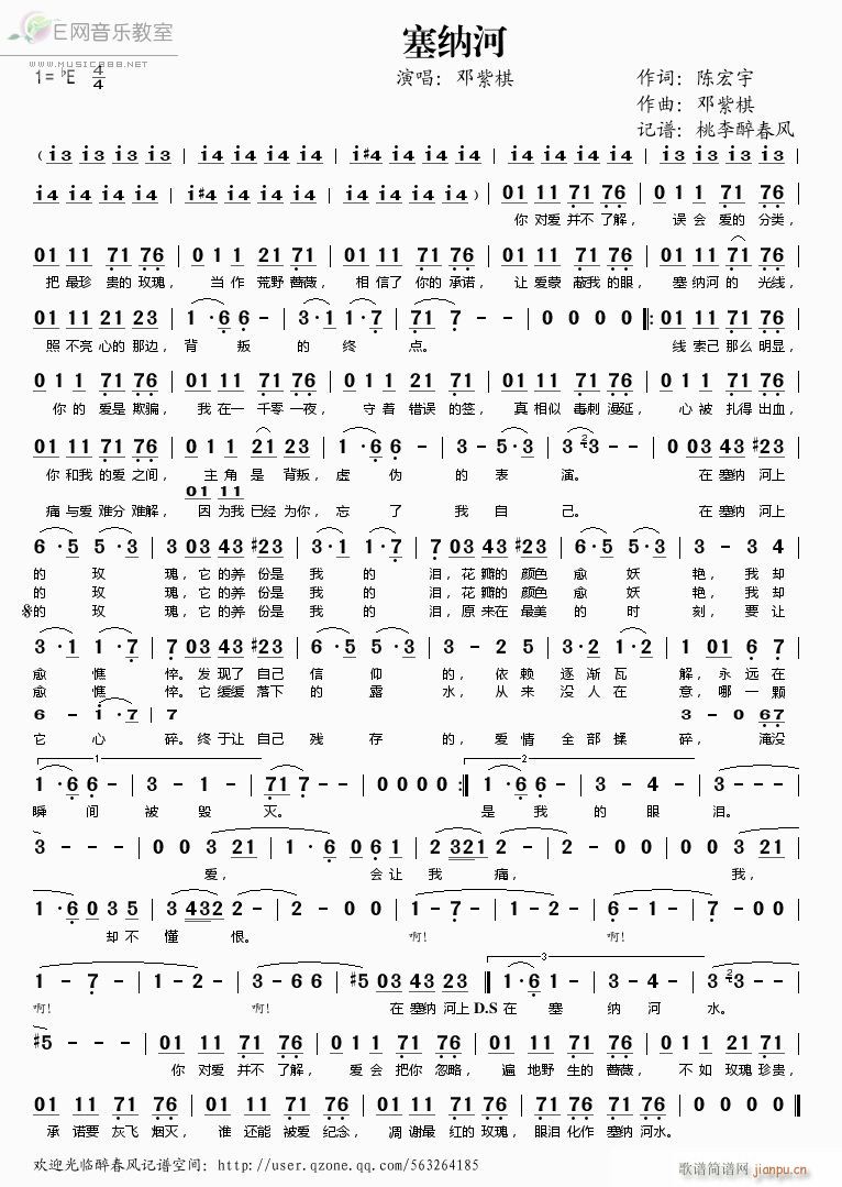 塞纳河(三字歌谱)1