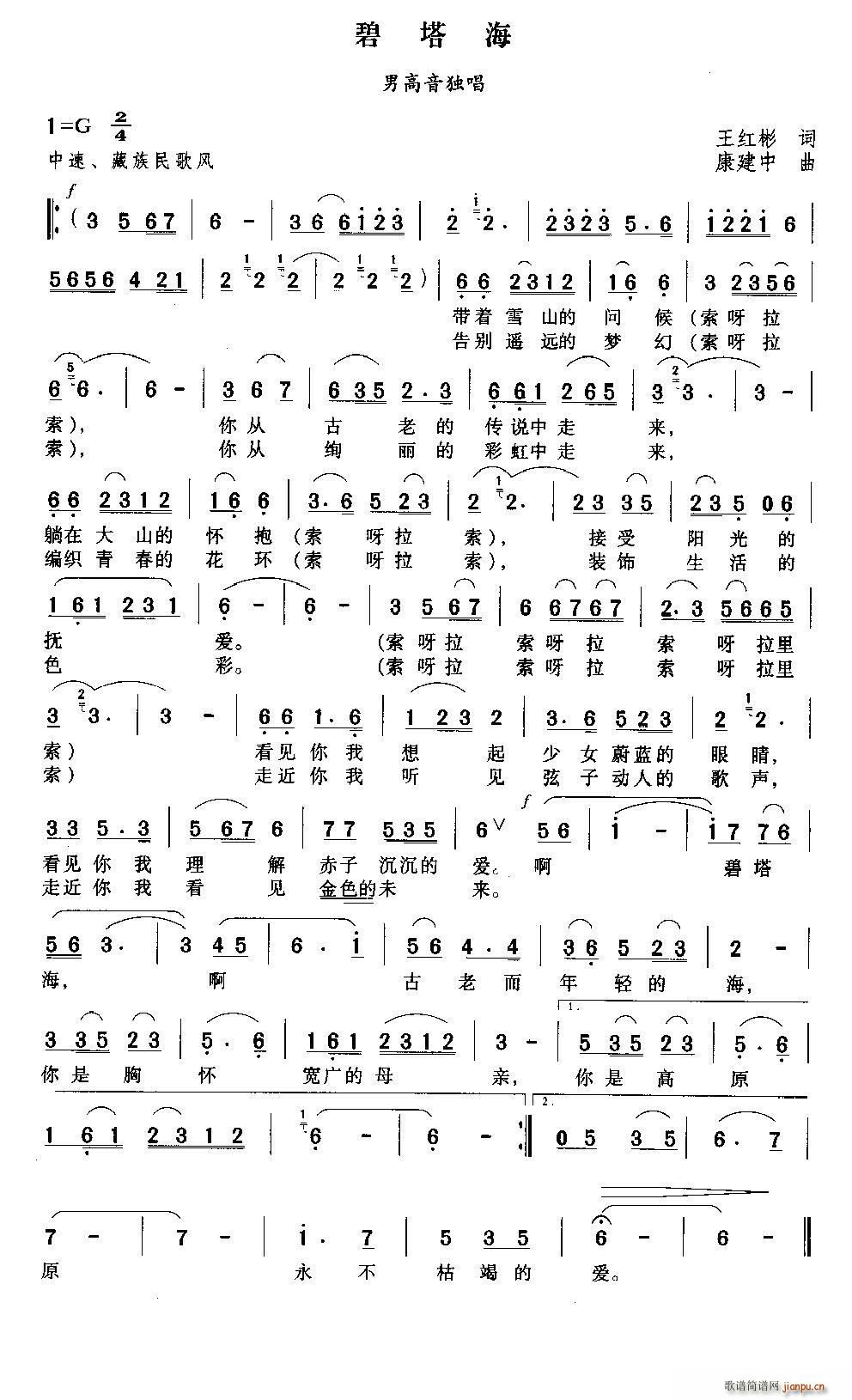 碧塔海(三字歌谱)1