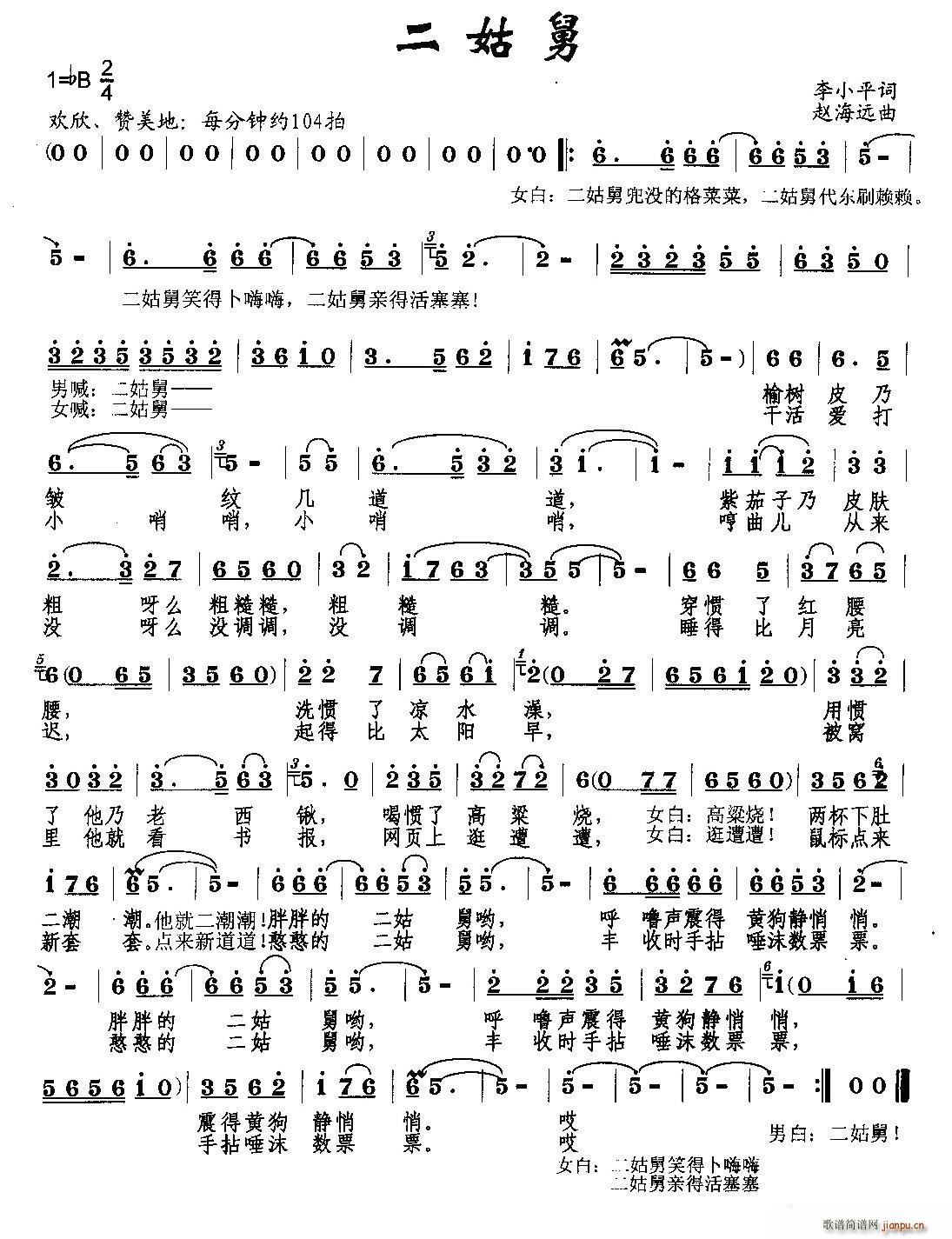 二姑舅(三字歌谱)1