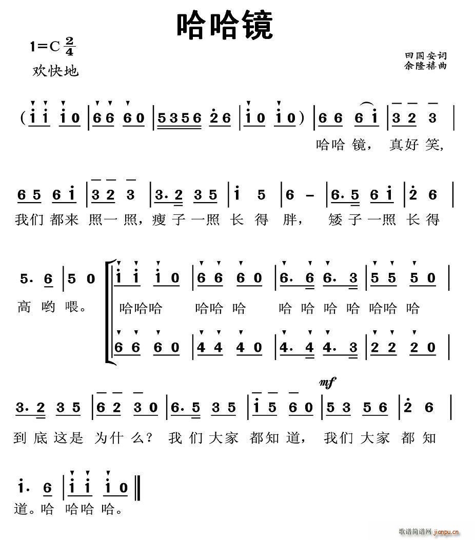 哈哈镜(三字歌谱)1