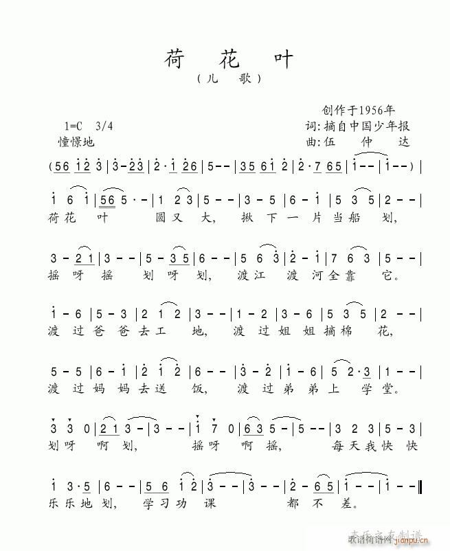 荷花叶(三字歌谱)1