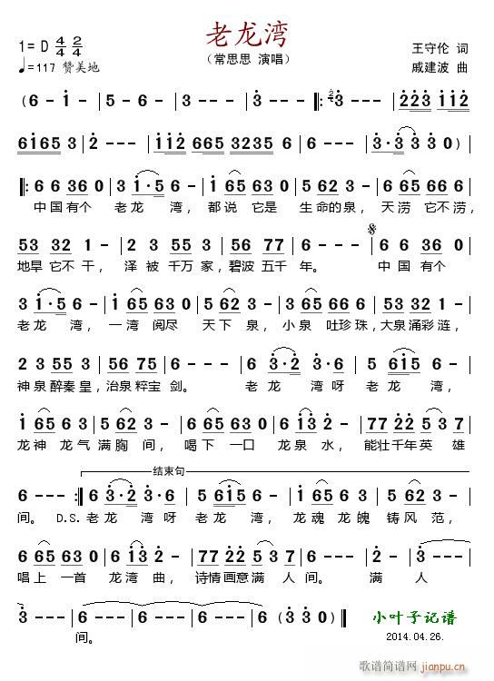 老龙湾(三字歌谱)1