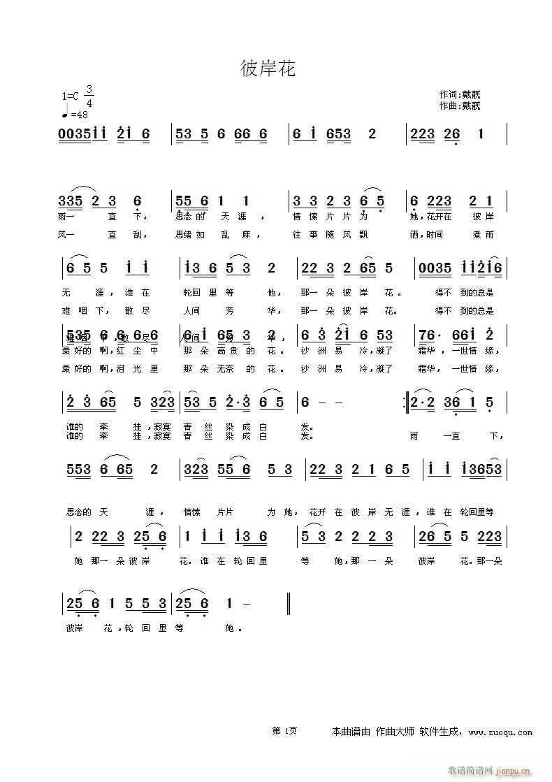 彼岸花(三字歌谱)1