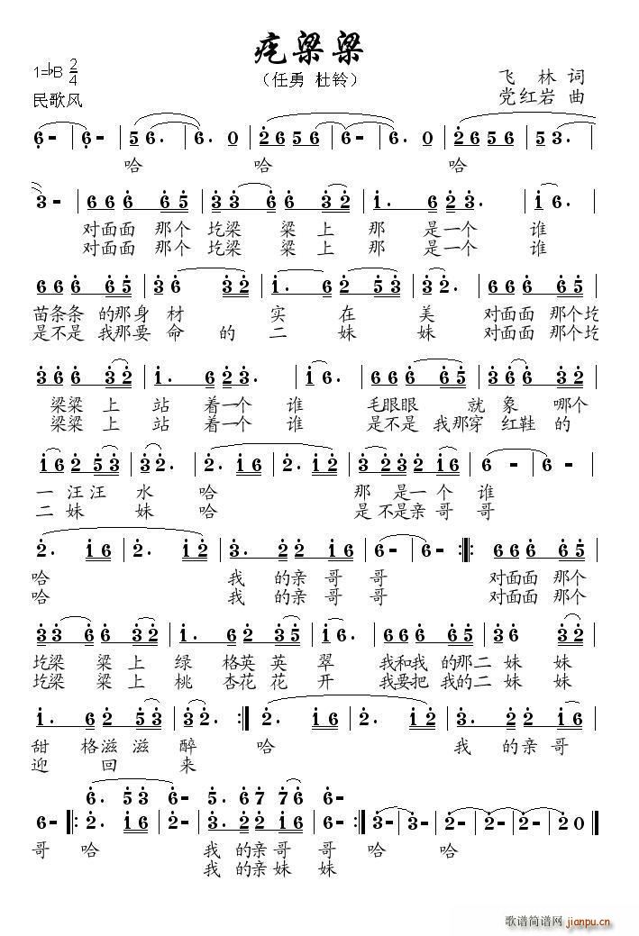 疙梁梁(三字歌谱)1