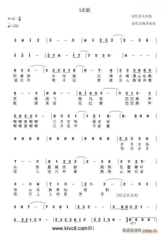 燕之韵(三字歌谱)1