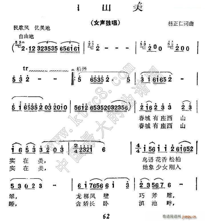 西山美(三字歌谱)1