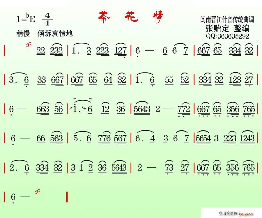 茶花情(三字歌谱)1