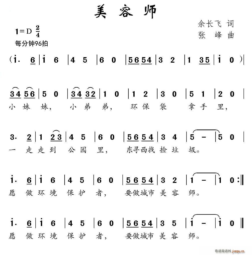 美容师(三字歌谱)1