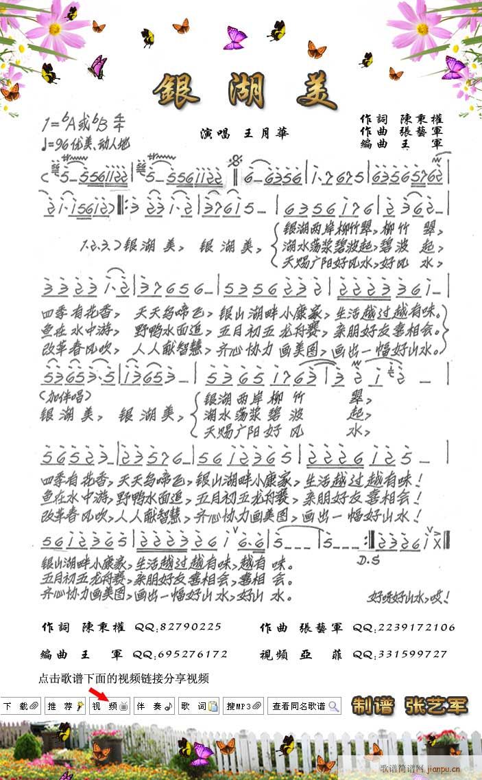 银湖美(三字歌谱)1