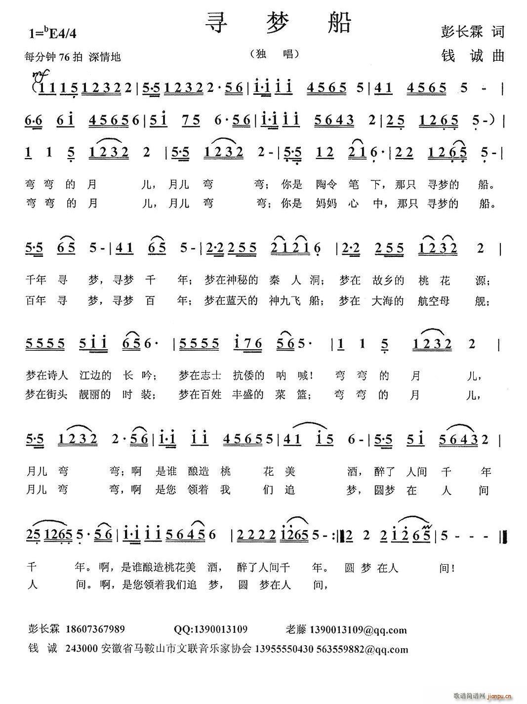 寻梦船(三字歌谱)1