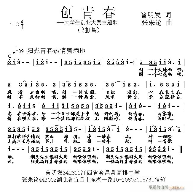 创青春(三字歌谱)1