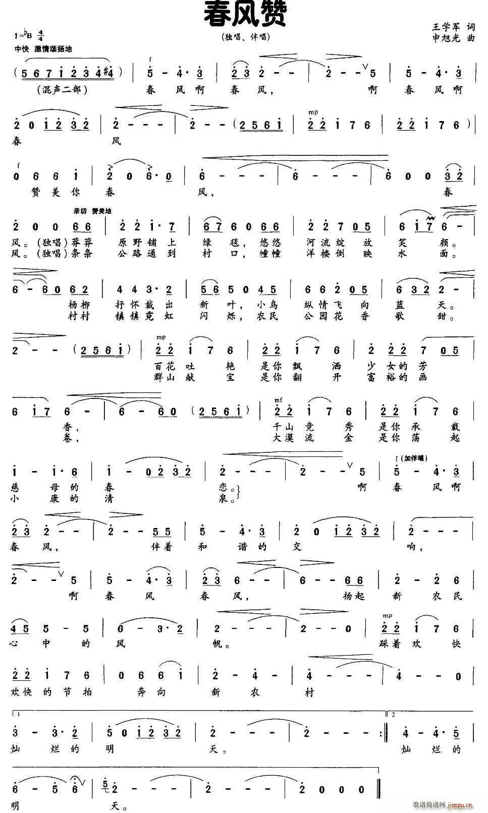 春风赞(三字歌谱)1