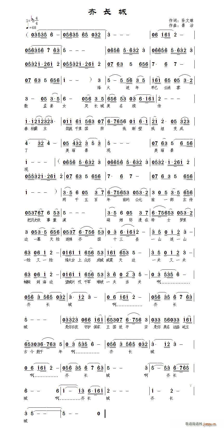 齐长城(三字歌谱)1