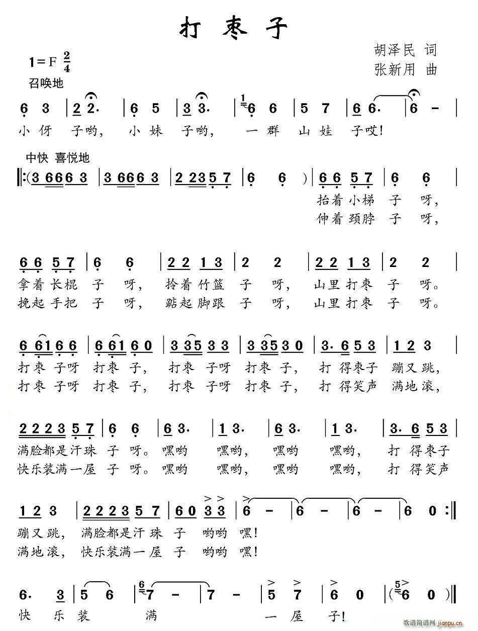 打枣子(三字歌谱)1