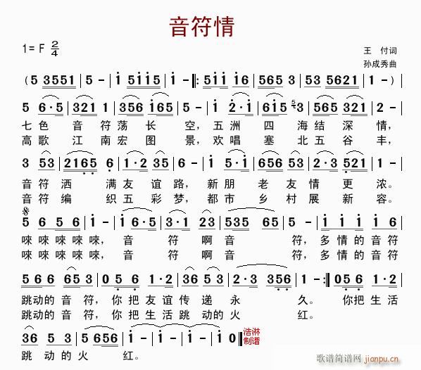 音符情(三字歌谱)1