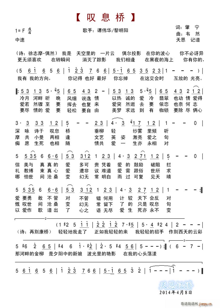 叹息桥(三字歌谱)1
