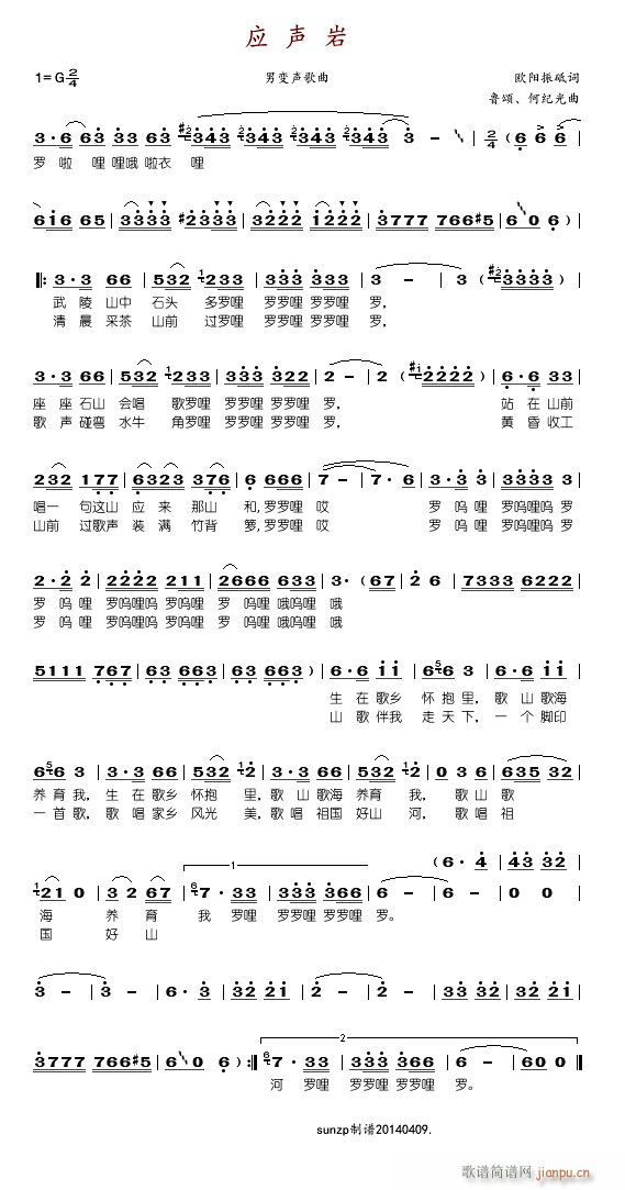 应声岩(三字歌谱)1