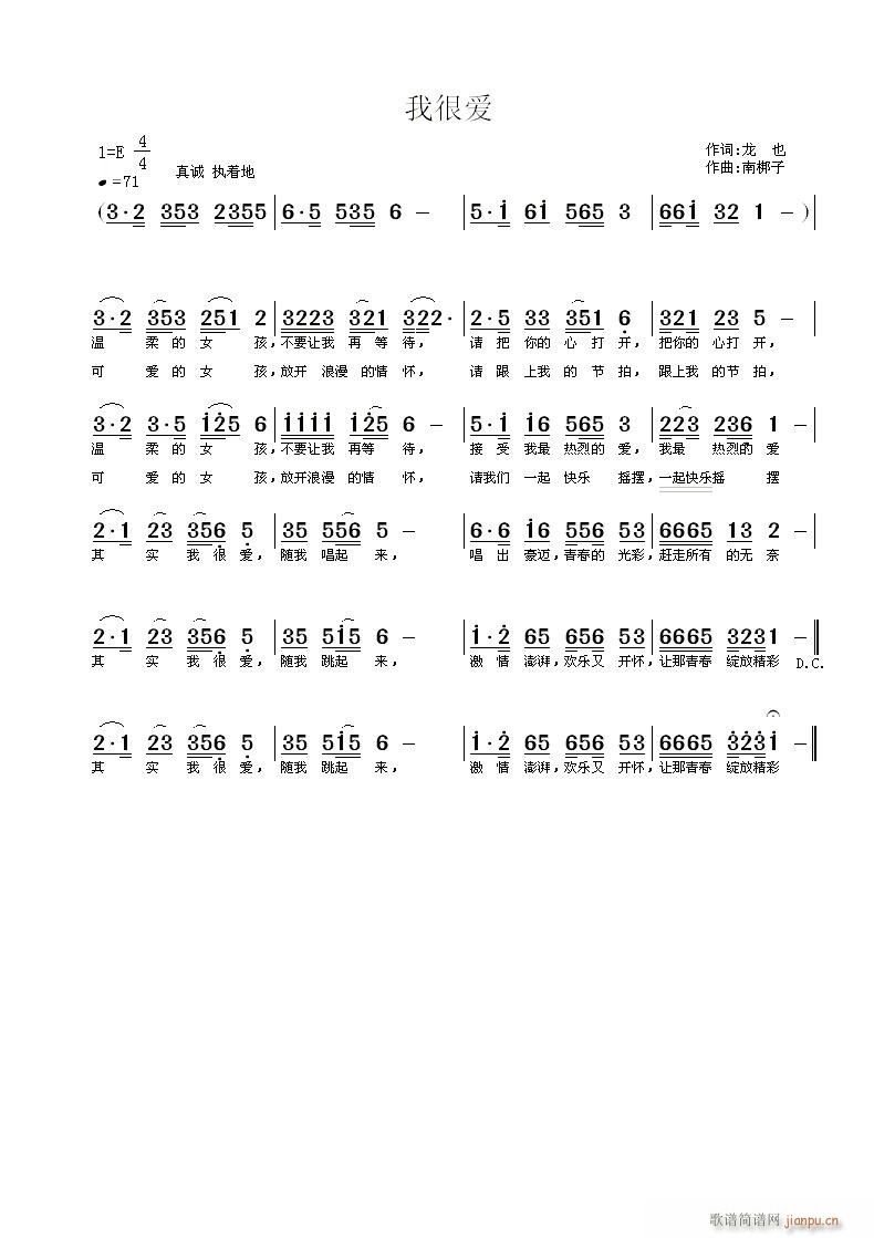 我很爱(三字歌谱)1
