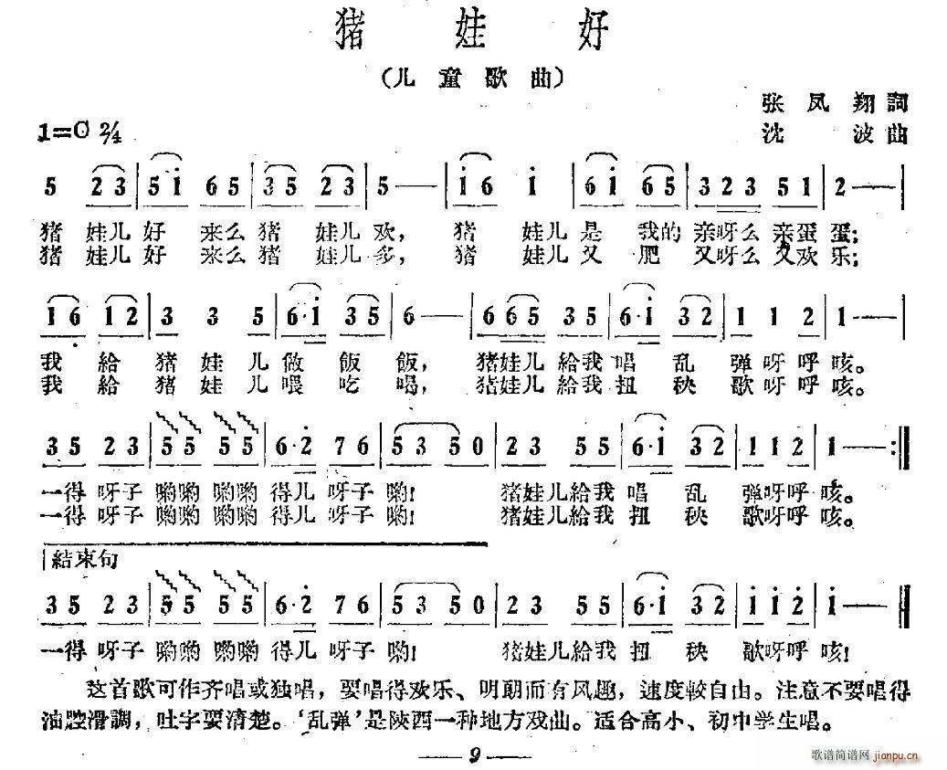 猪娃好(三字歌谱)1