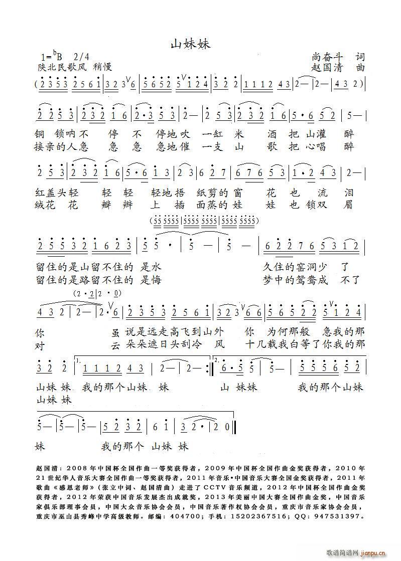 山妹妹(三字歌谱)1