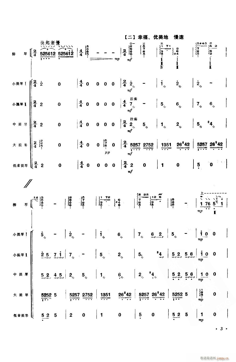 幸福渠(三字歌谱)3