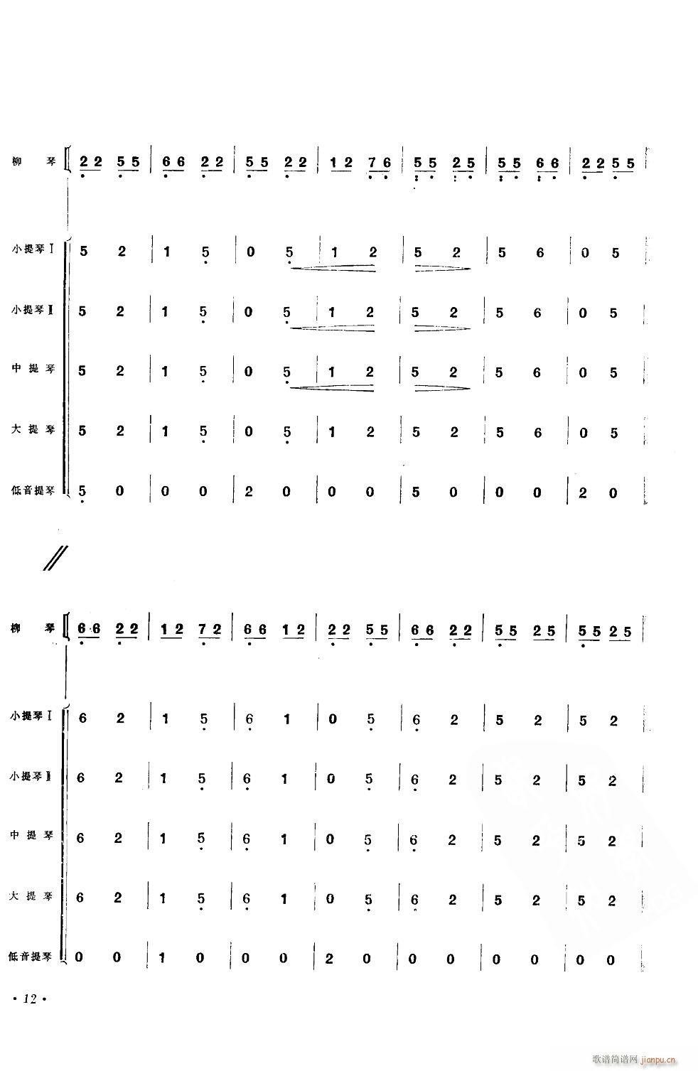 幸福渠(三字歌谱)12