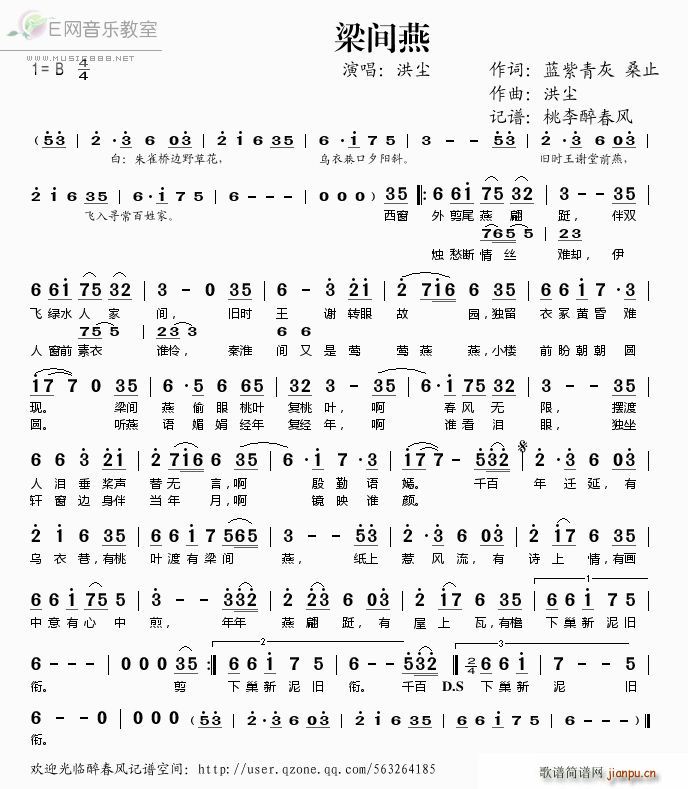 梁间燕(三字歌谱)1