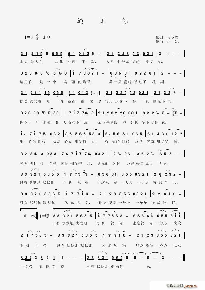 遇见你(三字歌谱)1