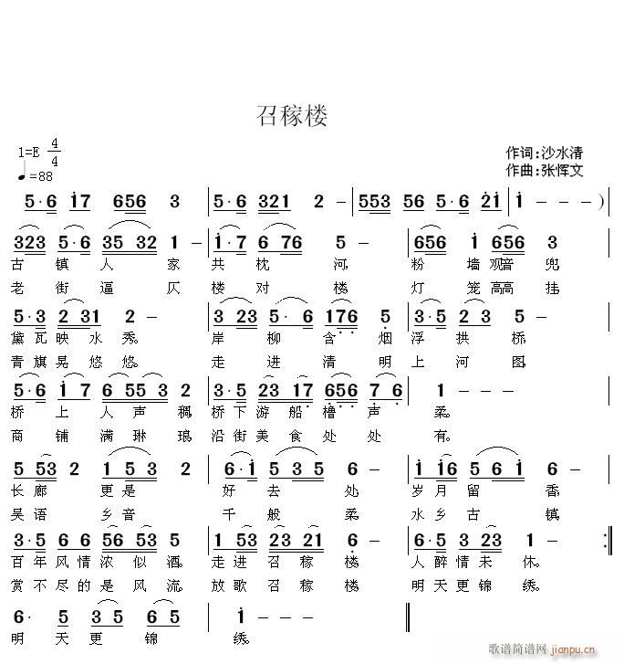 召稼楼(三字歌谱)1