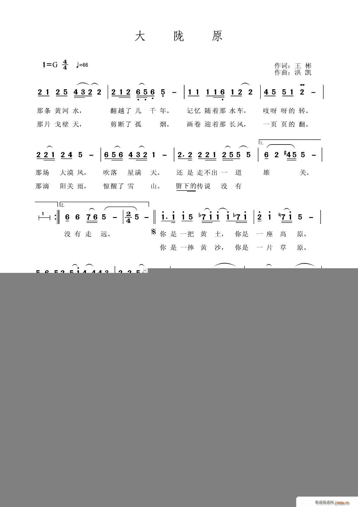 大陇原(三字歌谱)1