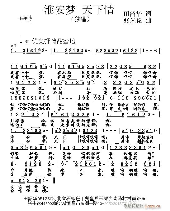 淮安梦(三字歌谱)1