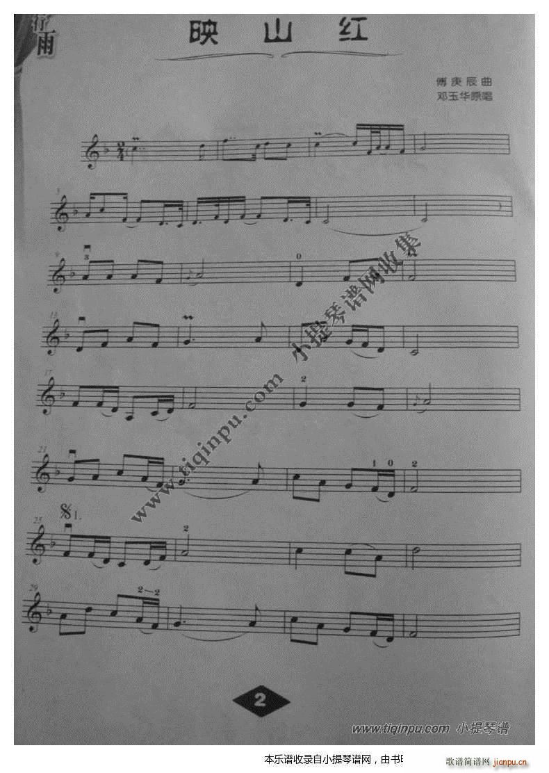 映山紅(三字歌谱)1